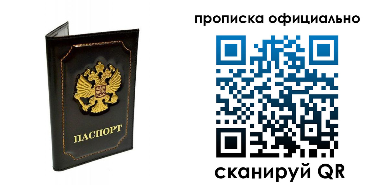 временная регистрация купить в Котовске