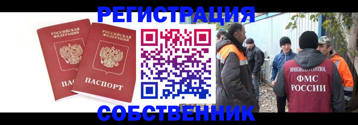 временная регистрация купить в Котовске