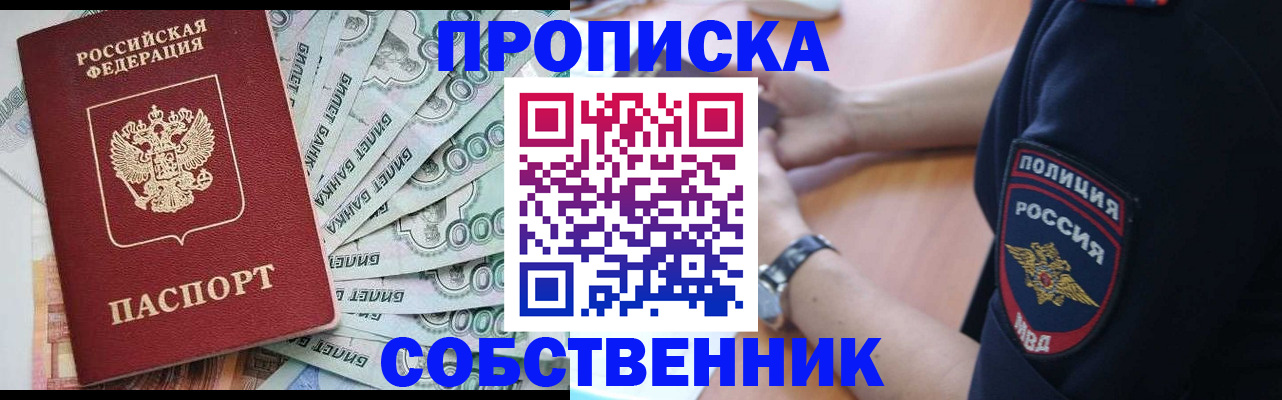временная регистрация для всех в Котовске