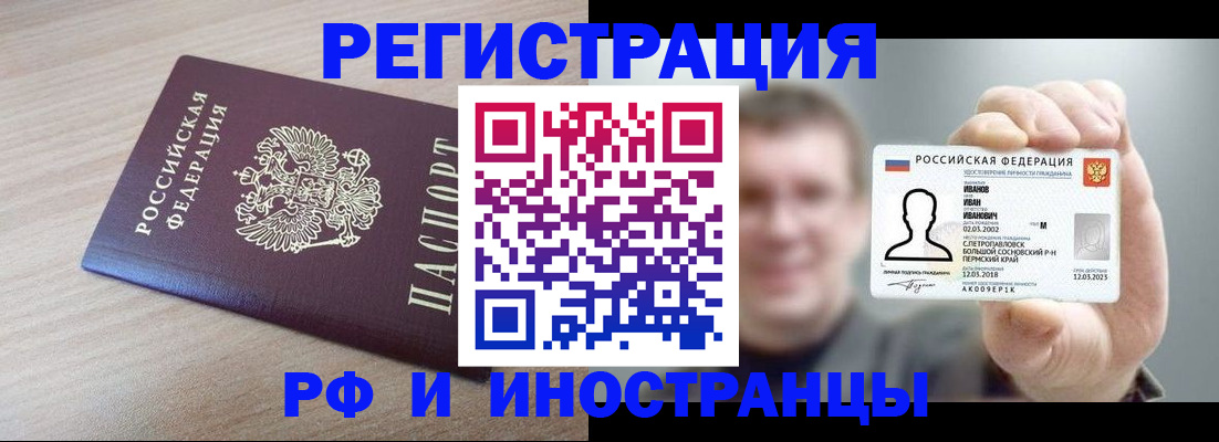 временная регистрация поиск в Котовске