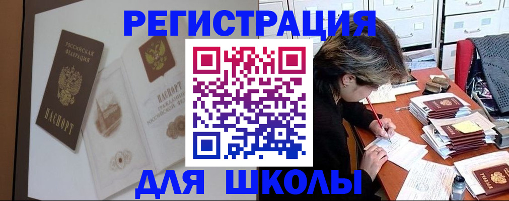 временная регистрация поиск в Котовске