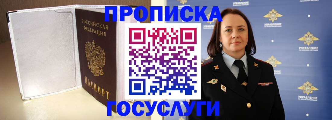 временная регистрация госуслуги в Котовске