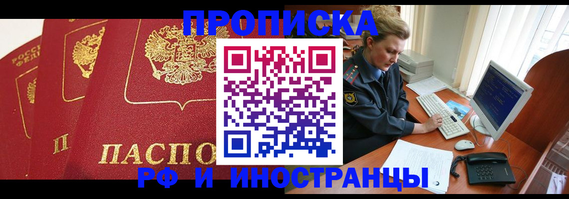 прописка для кредита в Котовске