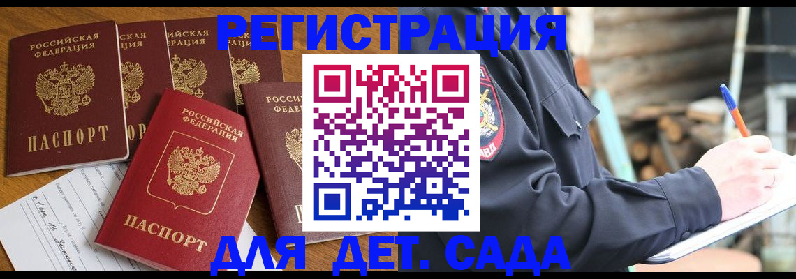 временная прописка в Котовске